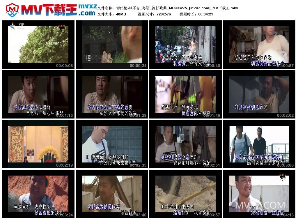谢伟伦-风不息_粤语_流行歌曲_MC903275